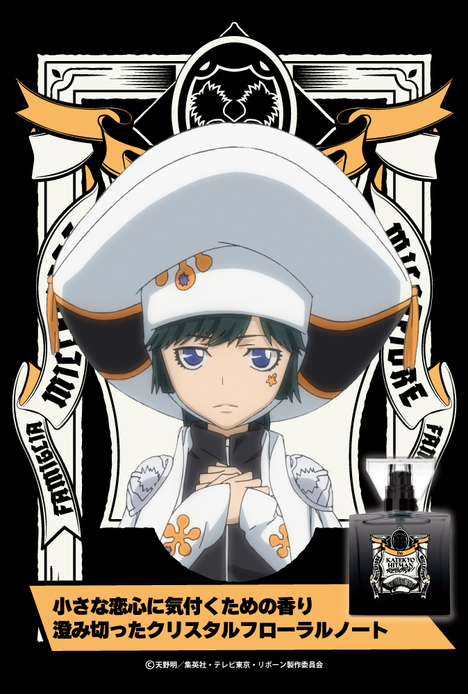 『家庭教師ヒットマンREBORN!』フレグランス（新装版）