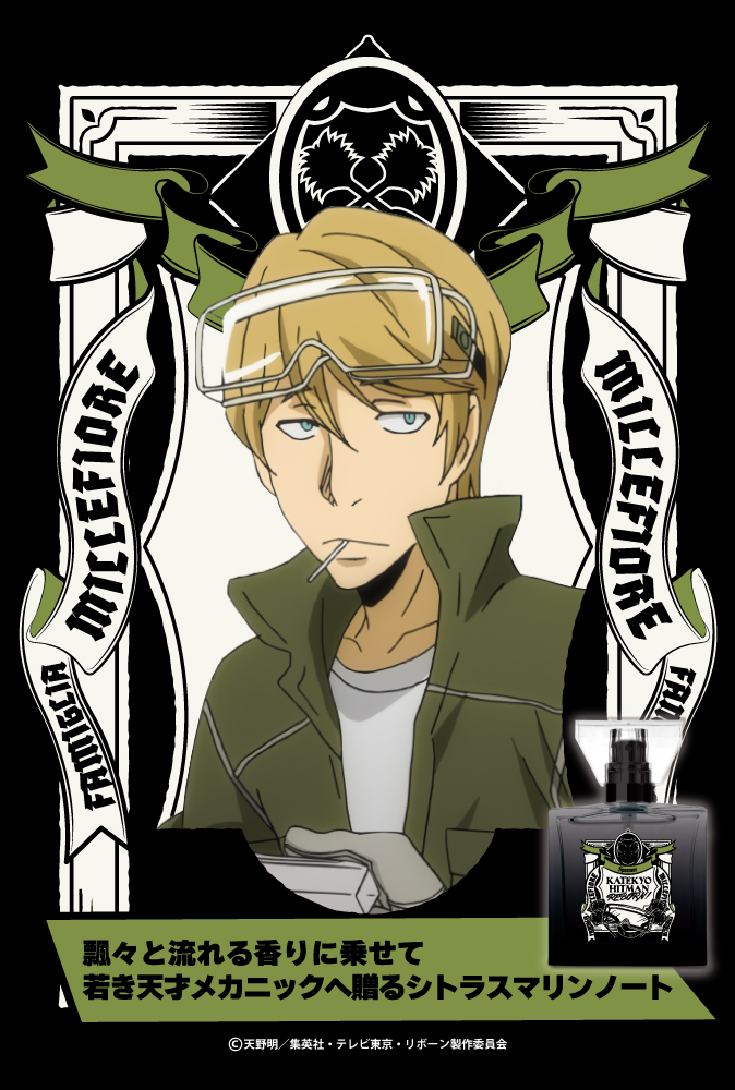 『家庭教師ヒットマンREBORN!』フレグランス（新装版）