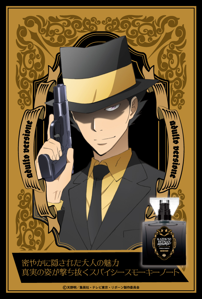 『家庭教師ヒットマンREBORN!』フレグランス（新装版）