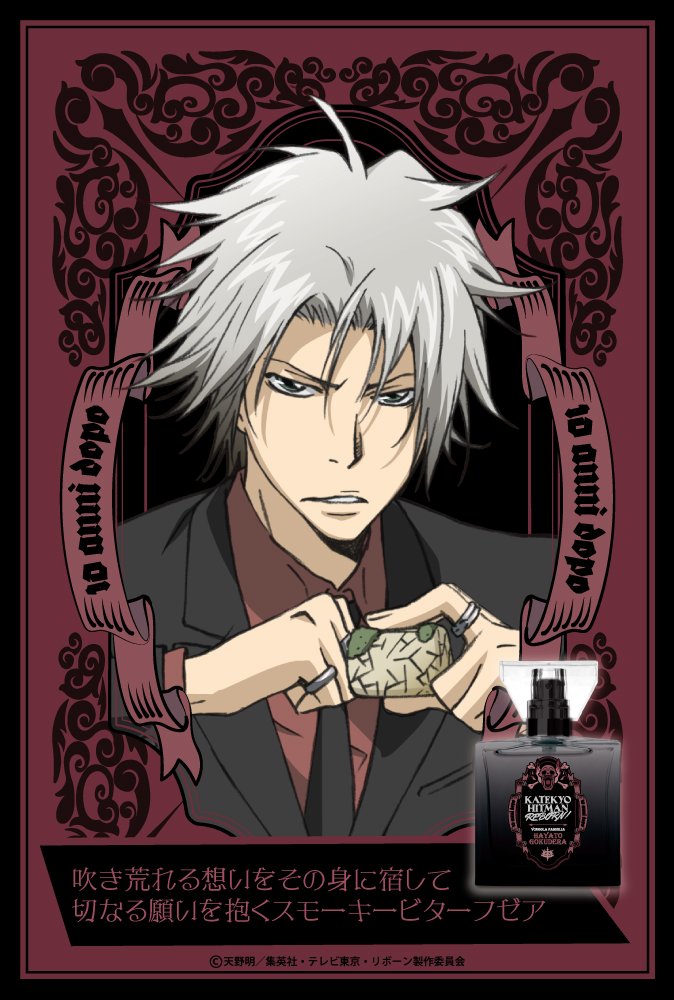 『家庭教師ヒットマンREBORN!』フレグランス（新装版）