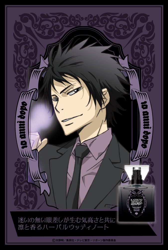 『家庭教師ヒットマンREBORN!』フレグランス（新装版）