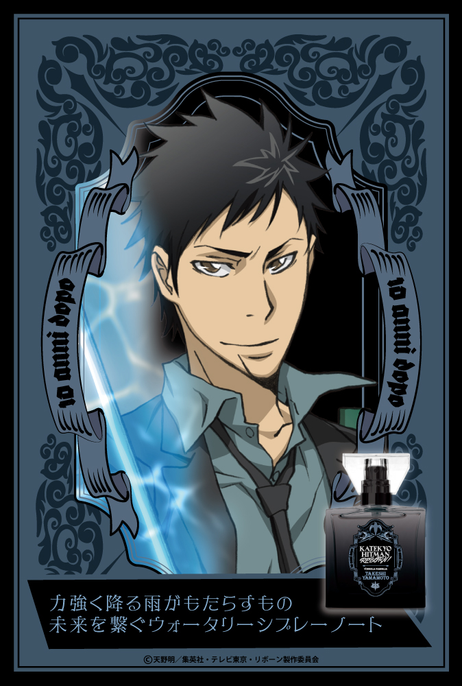 『家庭教師ヒットマンREBORN!』フレグランス（新装版）