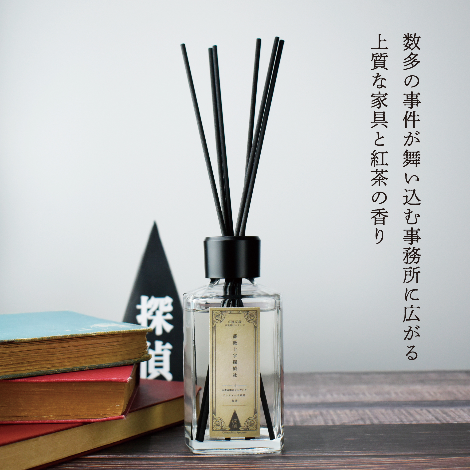 数多の事件が舞い込む事務所に広がる 上質な家具と紅茶の香り