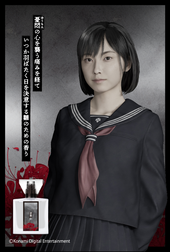 「SILENT HILL f」フレグランス