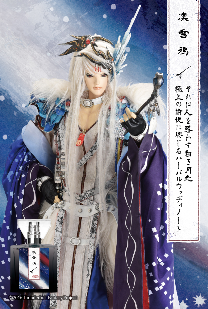 「Thunderbolt Fantasy Project」フレグランス