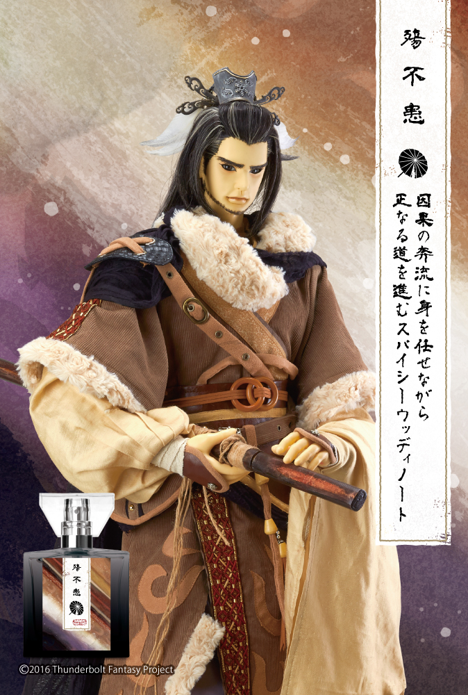 「Thunderbolt Fantasy Project」フレグランス