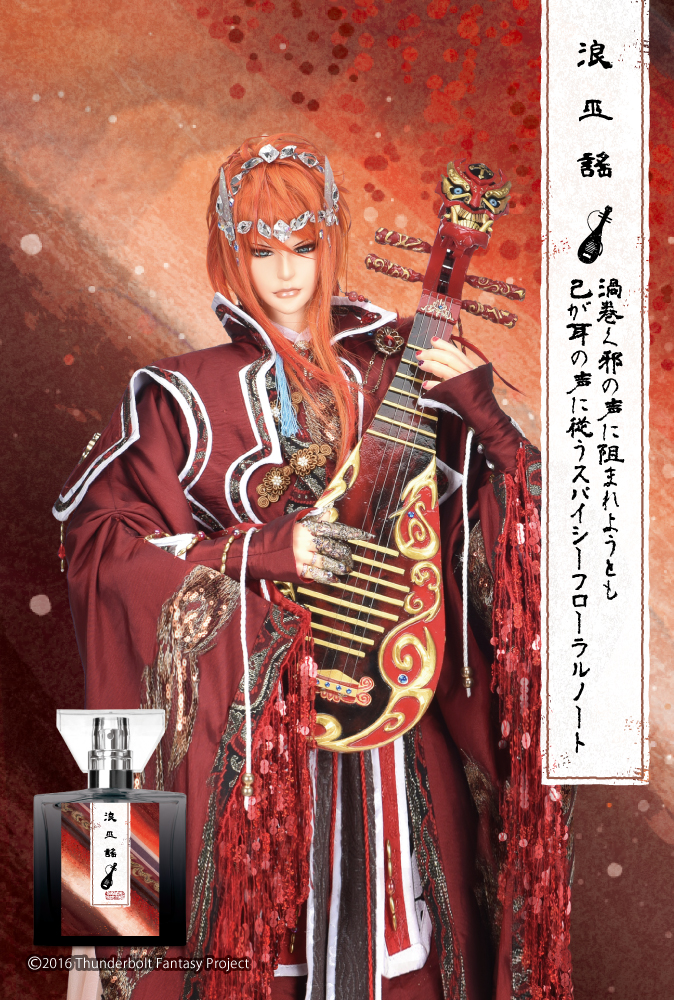 「Thunderbolt Fantasy Project」フレグランス