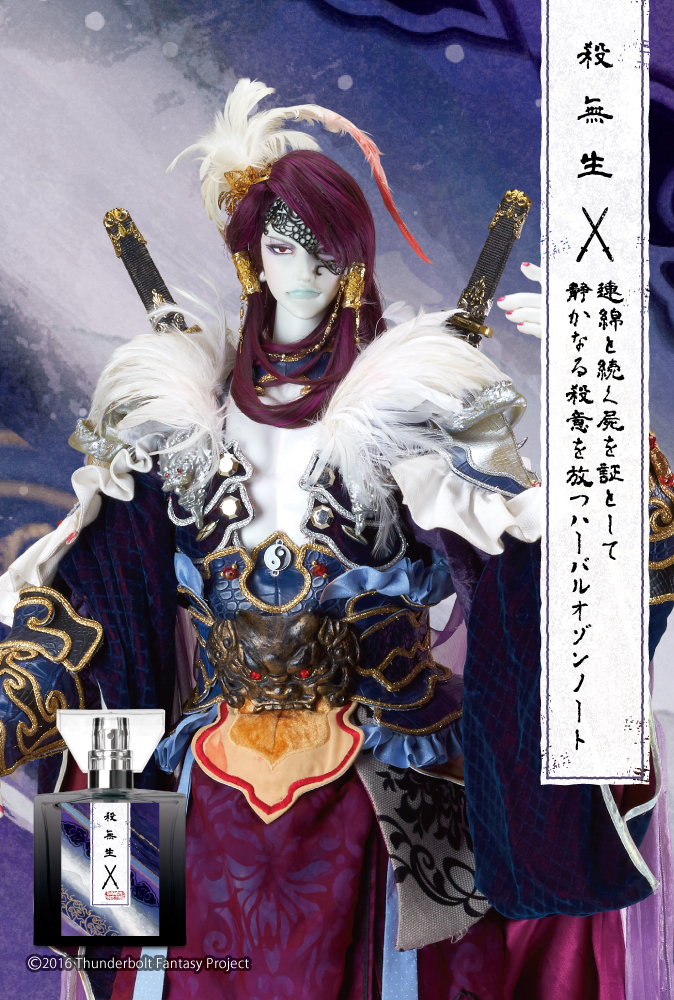 「Thunderbolt Fantasy Project」フレグランス