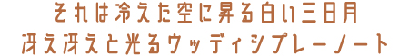 「ワールドトリガー」フレグランス
