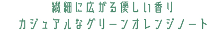 「ワールドトリガー」フレグランス
