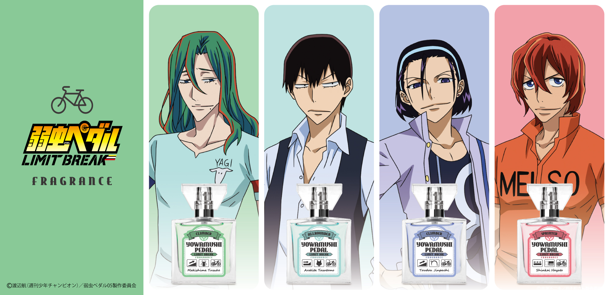 TVアニメ『弱虫ペダル LIMIT BREAK』フレグランス
